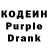 Кодеин Purple Drank Saken Janalin